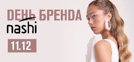 День Бренда Nashi в ПЕРСОНЕ Мега Химки